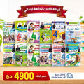 باقات كتب تعليمية من التحضيري إلى الرابعة ابتدائي